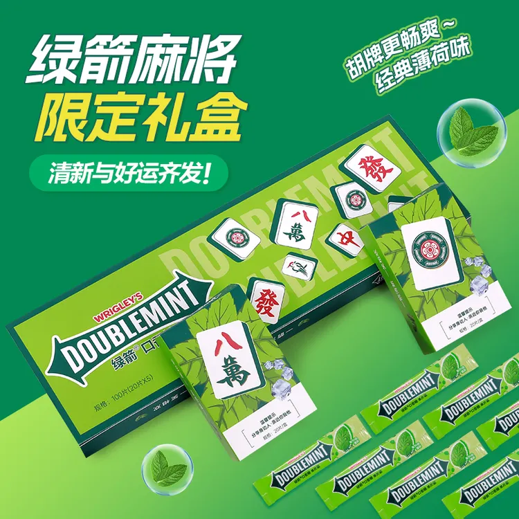 【官方正品】绿箭八方来财创意礼盒装盒时尚休闲社交口气清新零食