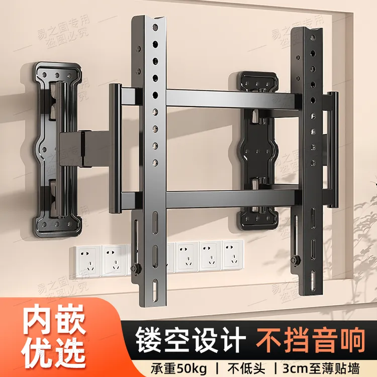 易之固超薄内嵌伸缩电视挂架TCL雷鸟海信32-150英寸不挡插座支架
