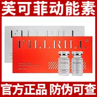 芙可菲小红瓶青春动能素童颜动能素医用透明质酸凝胶敷料FILLRILL