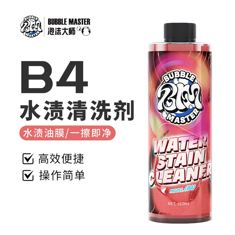 汽车去水渍水印清洗剂玻璃车漆面水垢清洁剂水痕油膜去除剂