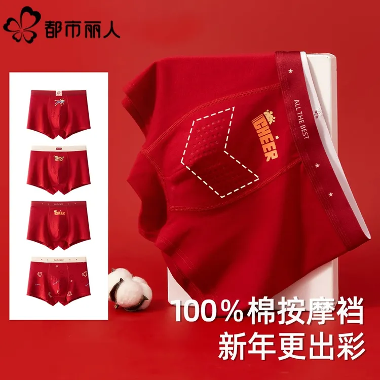 都市丽人青少年新年大红内裤男孩本命年红色四角发育期纯棉平角裤