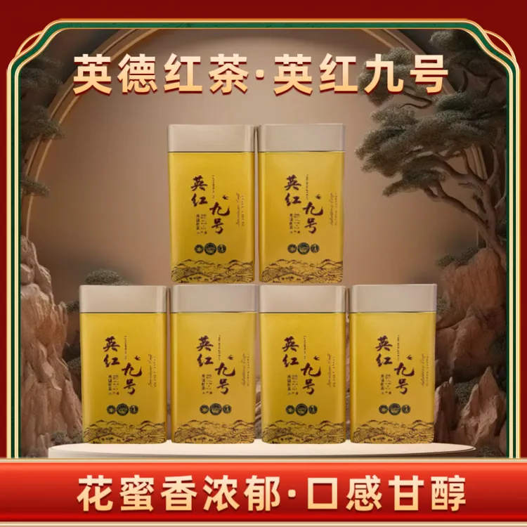 【永乐行】广东英德红茶英红九号