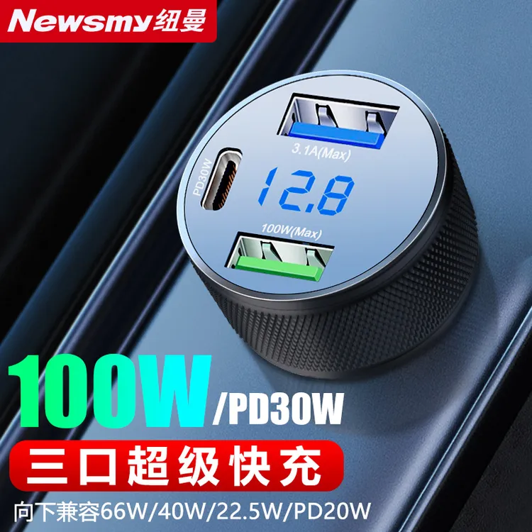 纽曼汽车载充电器66/100W车充超级快充点烟器转换插头一拖三