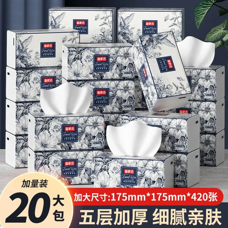 备家洁抽纸420张加厚升级柔软面巾纸抽家用20大包实惠装干湿两用