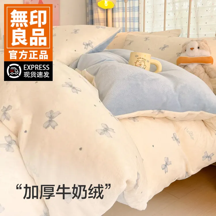 無印良品冬季加厚牛奶绒被套单件150x200法兰绒珊瑚宿舍加绒被罩3