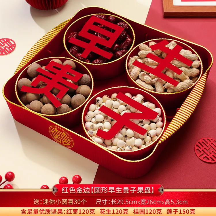早生贵子模具结婚床上摆件干果组合果盘订婚装饰四宫格干果盒压床