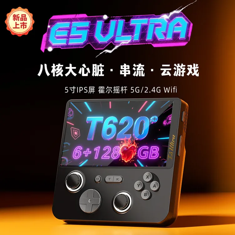 E5 Ultra掌上复古安卓开源掌机便携式正版游戏机双系统可连电视