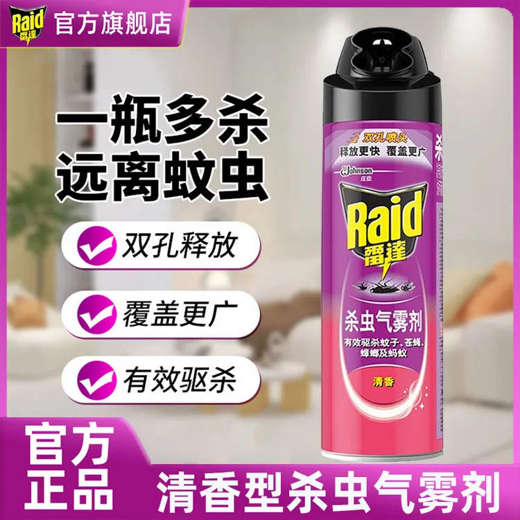 雷达清香型杀虫气雾剂550ml喷雾家用装室内杀蟑螂苍蝇灭蚊子正品z