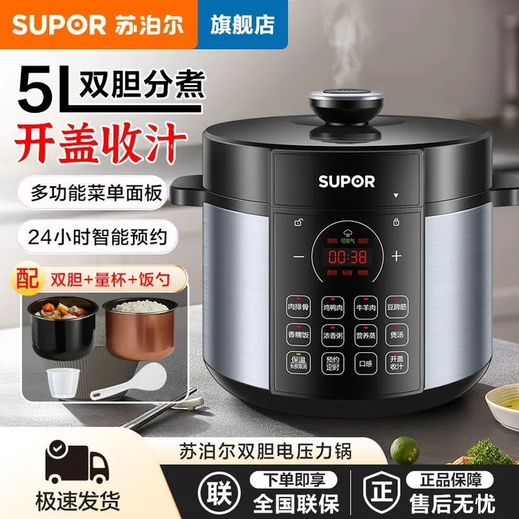 苏泊尔电压力锅家用多功能5L大容量双胆炖肉高压力全自动煲饭锅