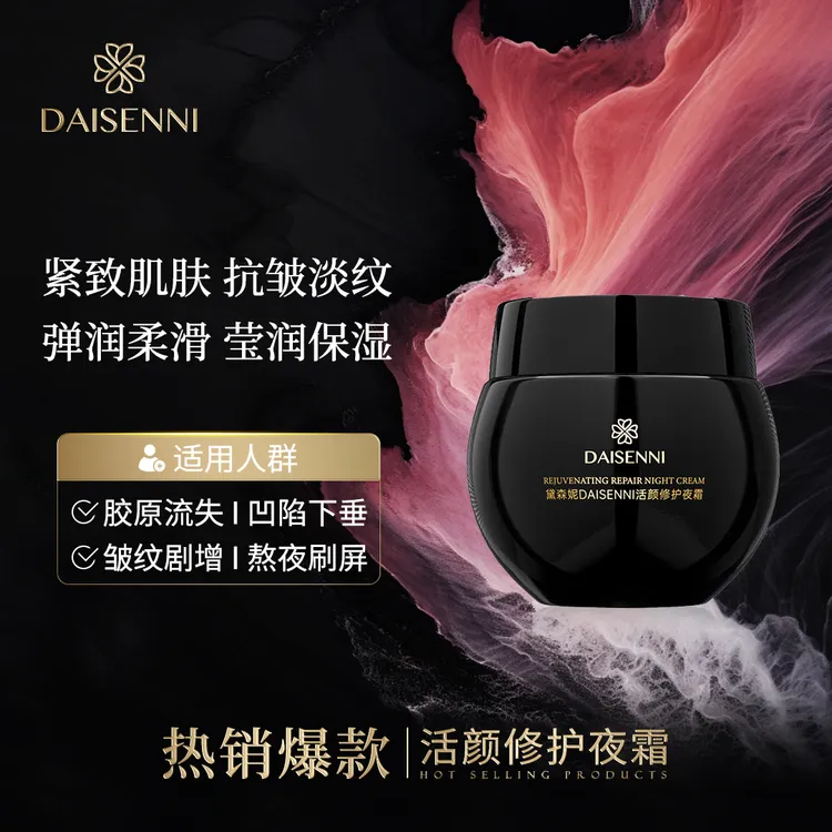 【赫版平替】黛森妮  高浓度玻色因活颜修护夜霜嫩肤精致弹润淡纹