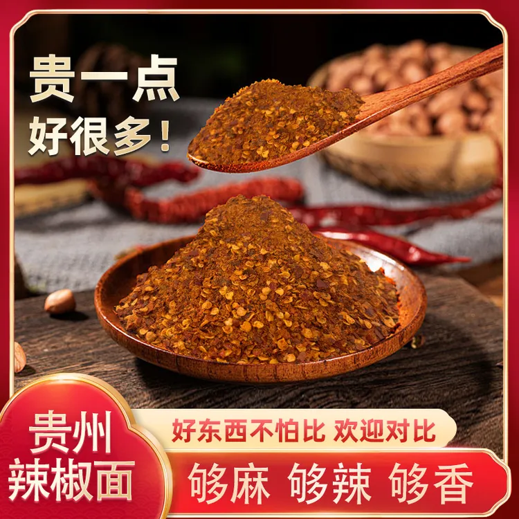 纳雍本味麻辣辣椒面贵州特产本味麻辣调料干碟蘸料烧烤烙锅辣椒面