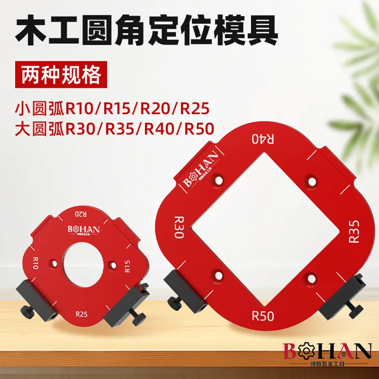 衣柜转角圆角模具修边机靠模工具电木铣刀木工DIY圆角R角圆弧模板