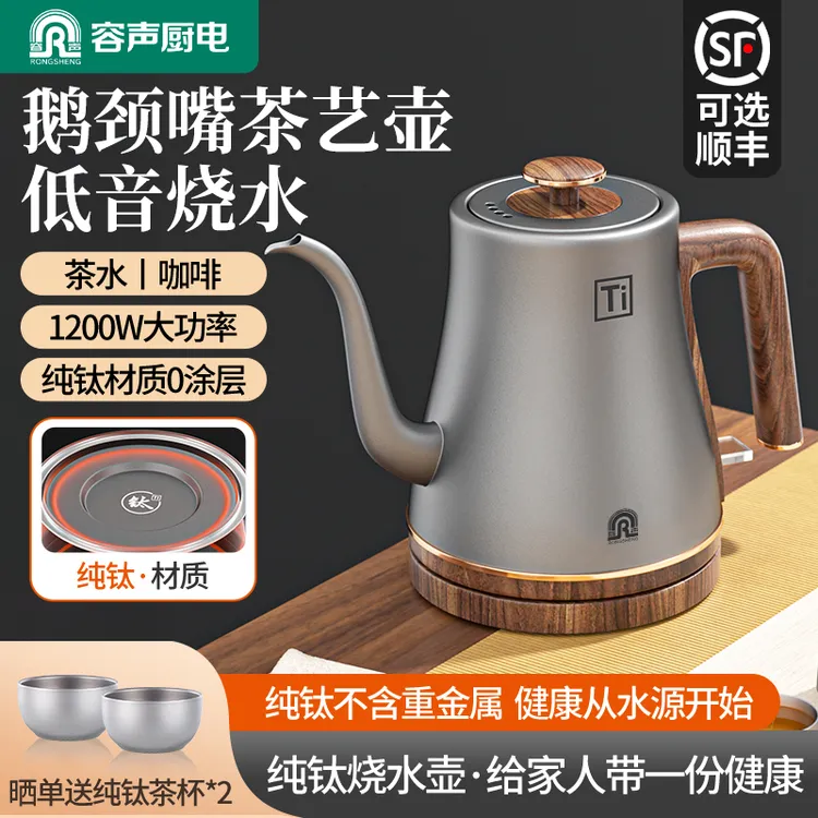 【纯钛】容声烧水壶家用全自动电热水壶小型手冲泡茶自动断电煮水壶