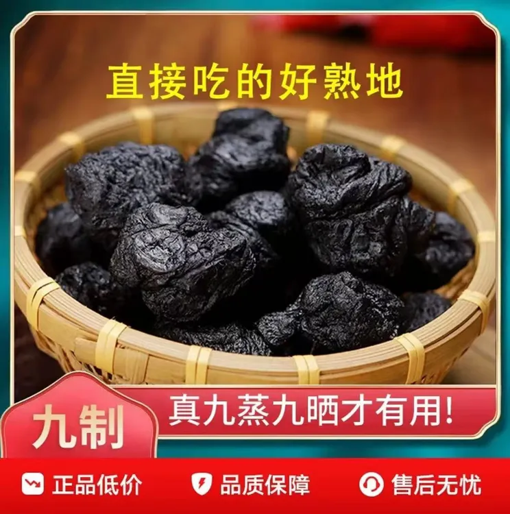 【正宗河南焦作熟地黄】九蒸九晒黄精熟地干净无沙开袋即食正宗地黄