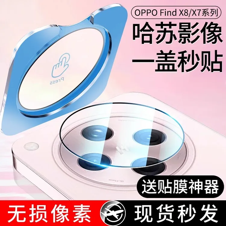 适用OPPO Find X8镜头膜新款findx8s+镜头保护贴X8Ultra相机贴膜