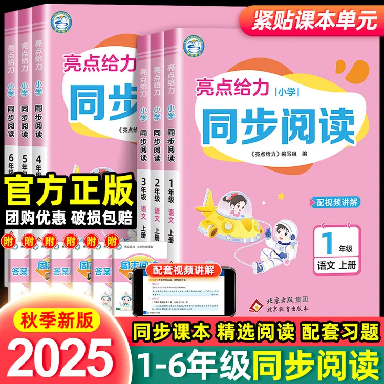 25秋新版亮点给力同步阅读理解1-6年级上下册阅读专项训练