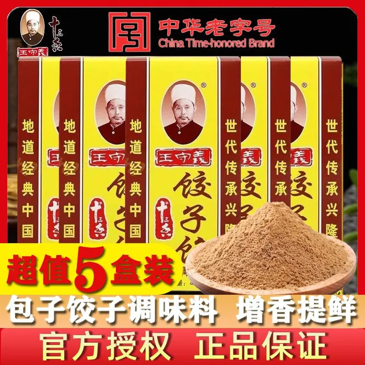 王守义饺子馅料调味料45g*5盒水饺包子馄饨馅饼丸子料调味粉