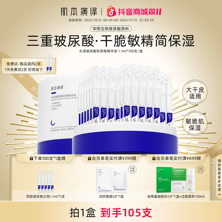 100支小蓝支补水保湿舒缓玻尿酸次抛精华液干性肤质敏感肌肤护肤