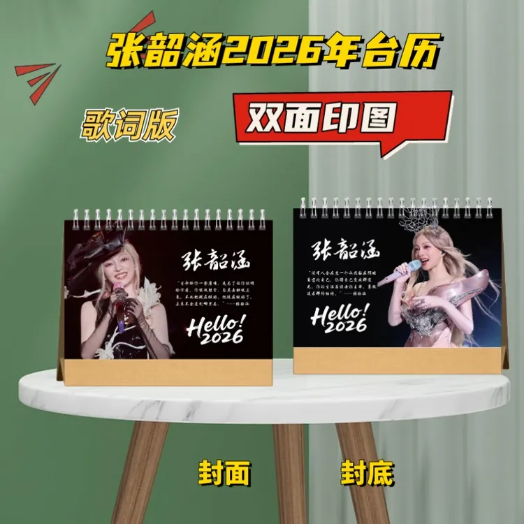 张韶涵明星周边创意定制台历纪念册粉丝应援礼物学生礼品定制