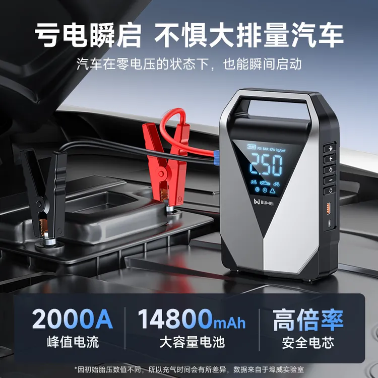 埠威BUWEI【LD-12】车载充气泵应急启动电源汽车12V搭电宝