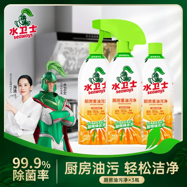 水卫士油污清洁剂油烟机灶台柜台去除重油污清洗油污净清洁除垢ZT