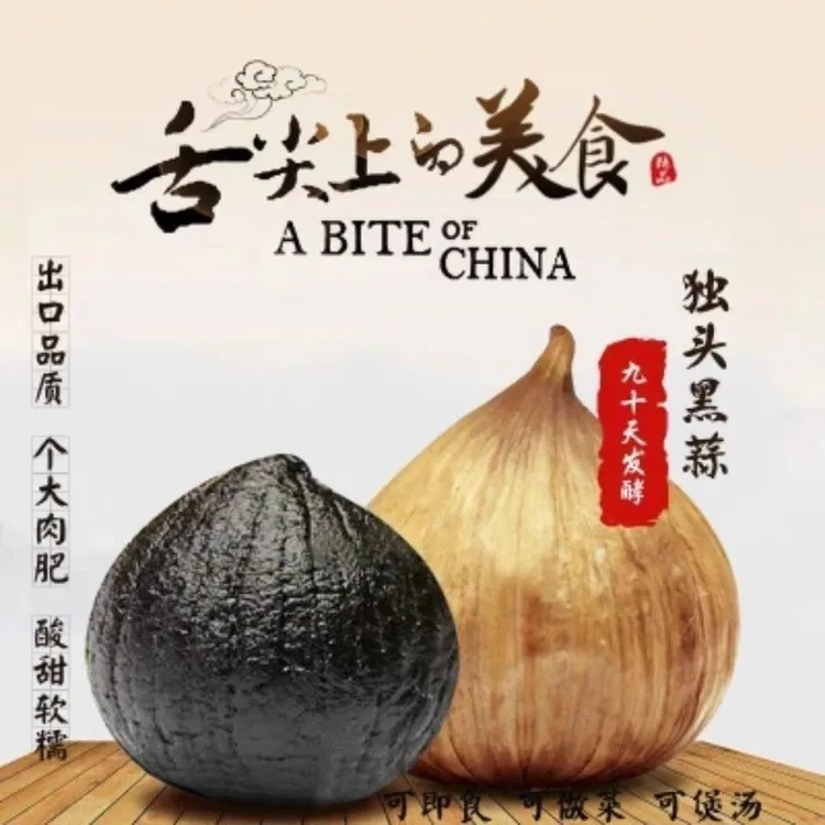 一斤装独头黑蒜头独头黑蒜即食黑大蒜山东特产发酵独头裂皮黑蒜