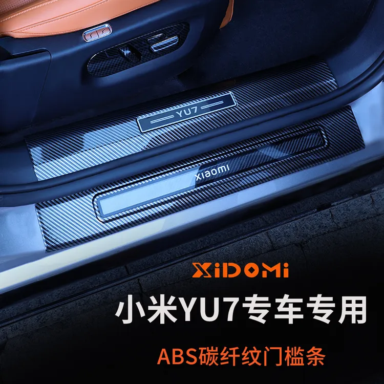 适用小米YU7门槛保护条ABS碳纤纹max迎宾踏板pro后备箱护板保护条
