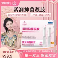 snime/舒奈美【双12特惠&提拉紧致】滋润补水清洁护肤保湿凝胶凝露