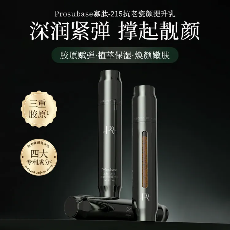 Prosubase寡肽-215抗老瓷颜提升乳