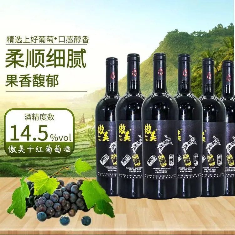 宁夏贺兰山赤霞珠干红葡萄酒国产红酒750ml*6支整箱产地酒庄直发