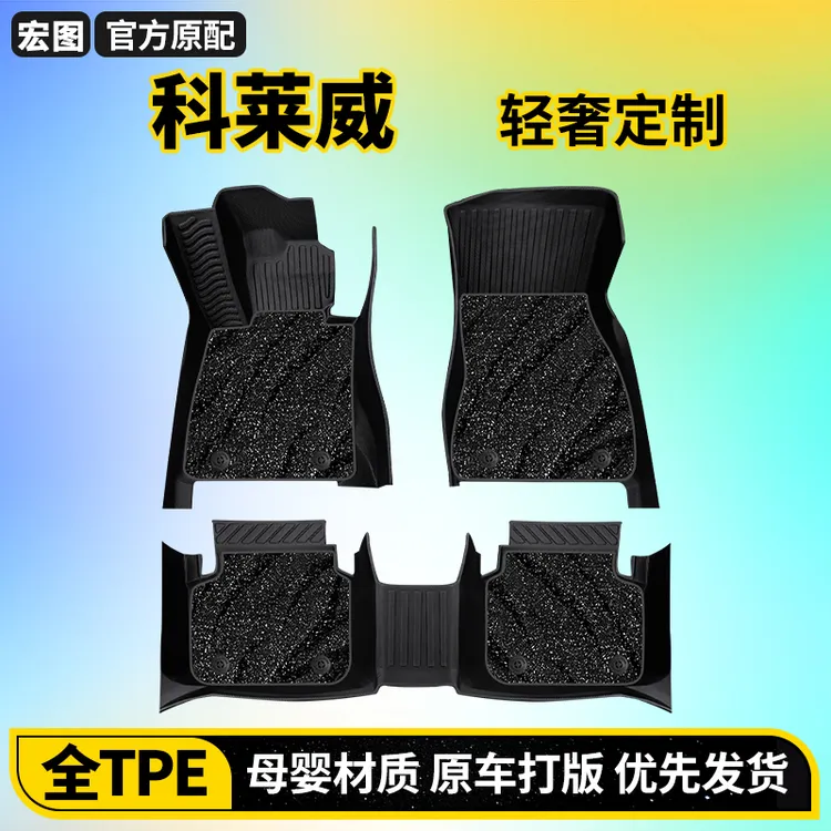 科莱威脚垫荣威两座四座克莱维汽车专用元气啵啵主驾驶tpe地丝圈