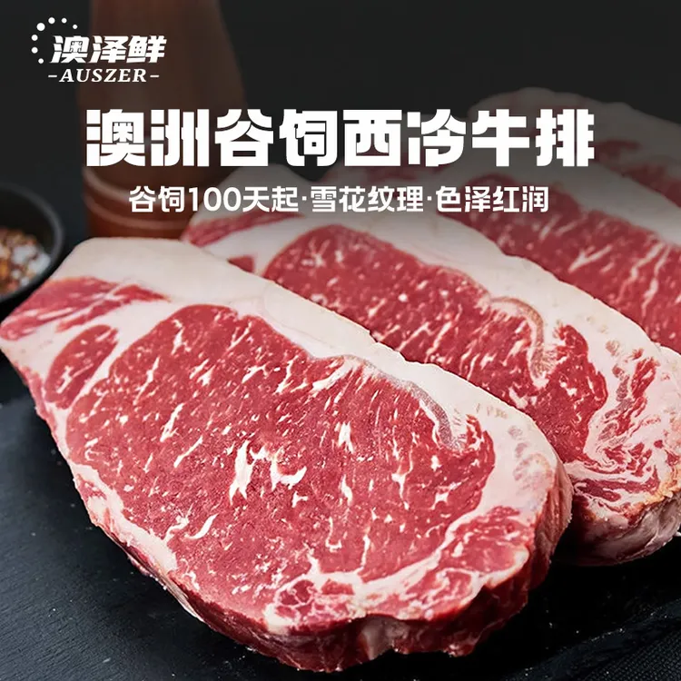 原切牛排澳洲谷饲M3西冷牛排1000g新鲜原切牛排进口西餐顺丰包邮
