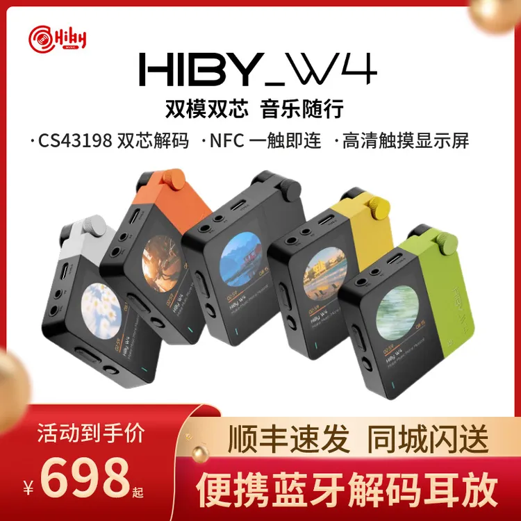 EPZ海贝 W4 解码耳放便携蓝牙连接耳放HiFi耳机放大器高清触屏