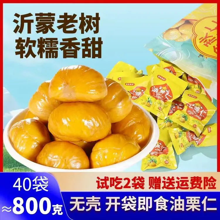 T抢40包！开袋即食板栗仁油栗仁坚果零食无食品添加剂休闲零食健康