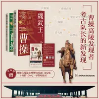 魏武王曹操（共两册）
