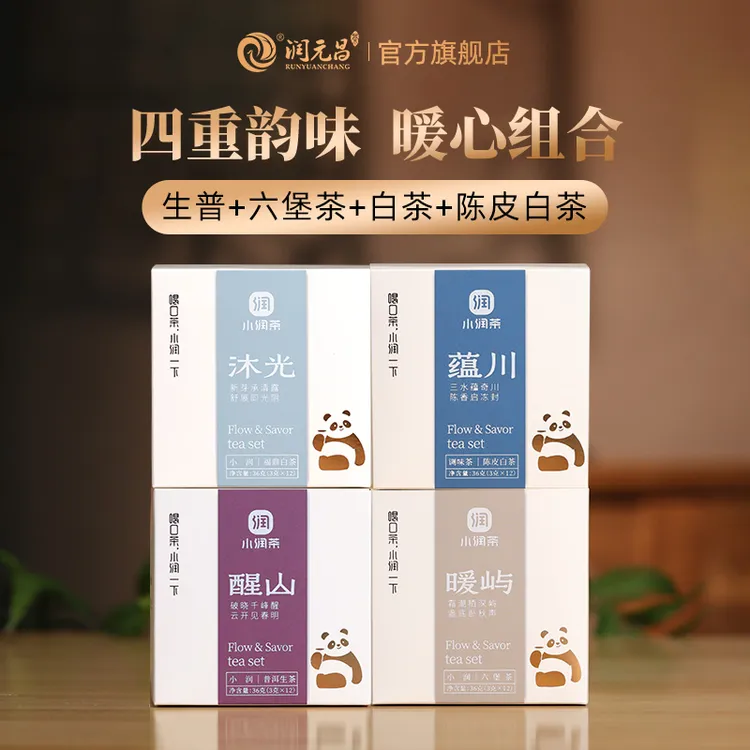 【四重韵味】小润茶普洱生茶六堡茶福鼎白茶陈皮白茶小方片饼干茶