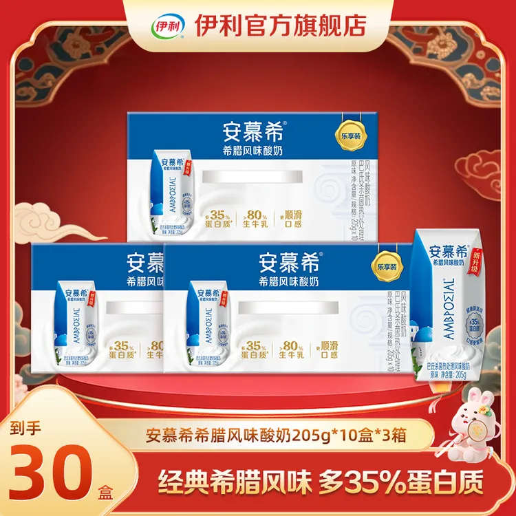 （9月）3箱 安慕希希腊风味常温酸奶原味205g*10盒DR