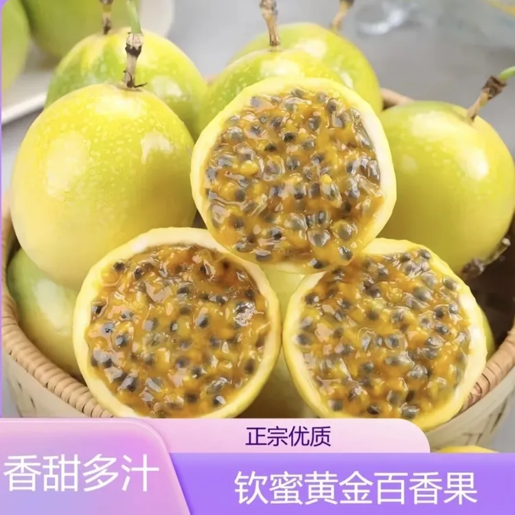 【正宗】广西钦蜜9号黄金百香果当季新鲜水果酸甜多汁孕妇水果