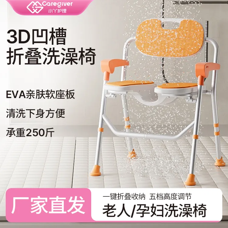 小丫护理老人可折叠凹槽洗澡椅家用立体洗澡椅防滑老年人孕妇通用