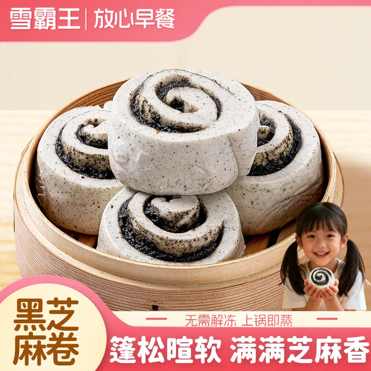 雪霸王黑芝麻卷花卷速食早餐营养早餐面点方便健康手工黑芝麻馒头