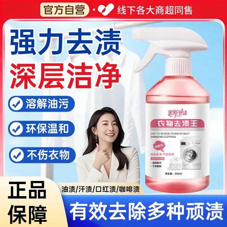 【央选好物】活性酶去油去渍王衣物清洁剂懒人专用神器油渍污垢清洗