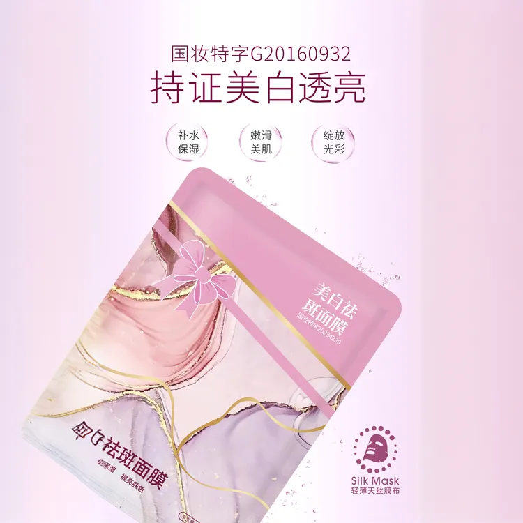 LX【拍一发十】普纤娜国妆特证美白祛斑补水保湿轻簿面膜9373