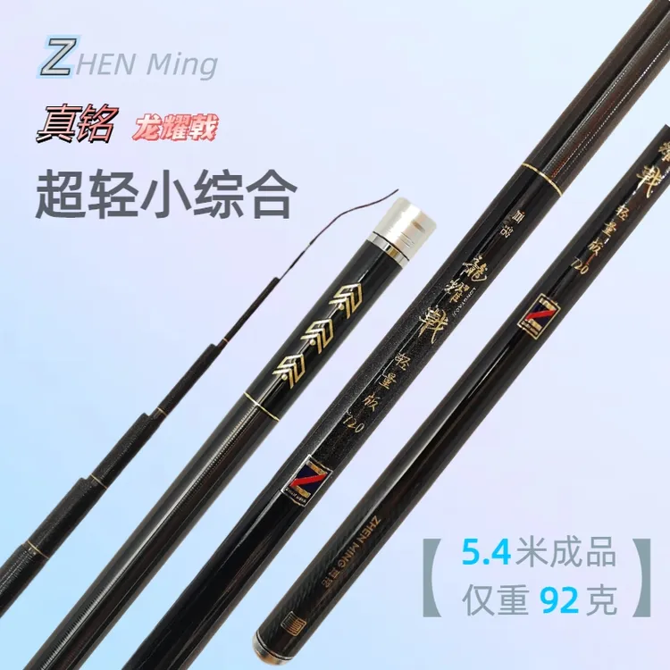 真铭龙耀戟极轻小综合轻量鱼竿超轻硬碳素新款鲫鱼竿手杆台钓鱼竿