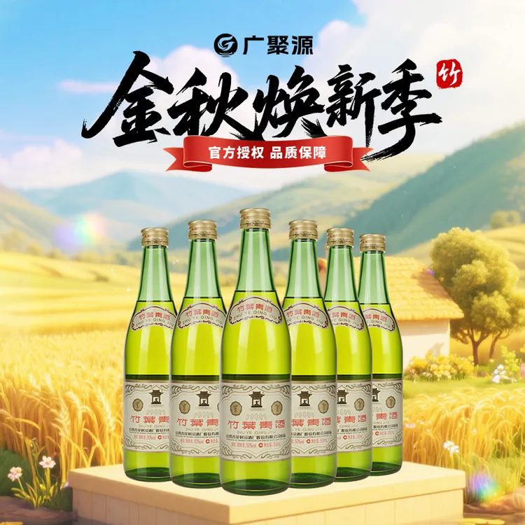竹叶青酒系列【直播专享】古法酿造【复古竹】 500ml*6瓶自饮宴请50度