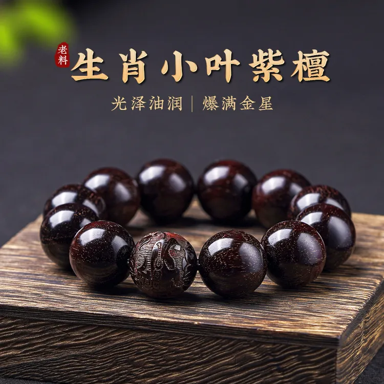 正宗印度小叶紫檀手串男十二生肖雕刻老料檀香木质文玩盘玩女念珠