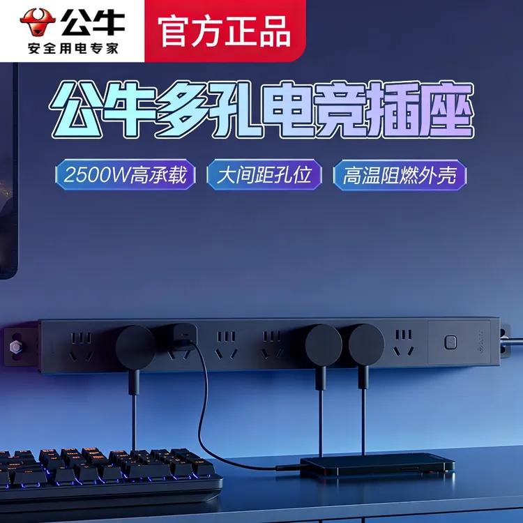 公牛插座电竞pdu插座插排多功能家用免孔固定桌面大功率接线板
