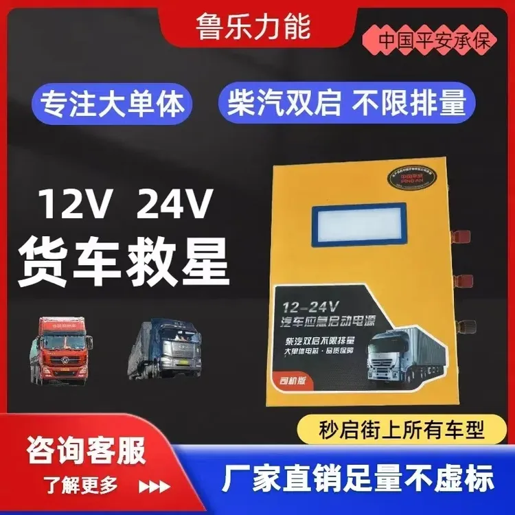 鲁乐汽车应急启动电源12V24vV车载电瓶搭电大容量强启大货车打火