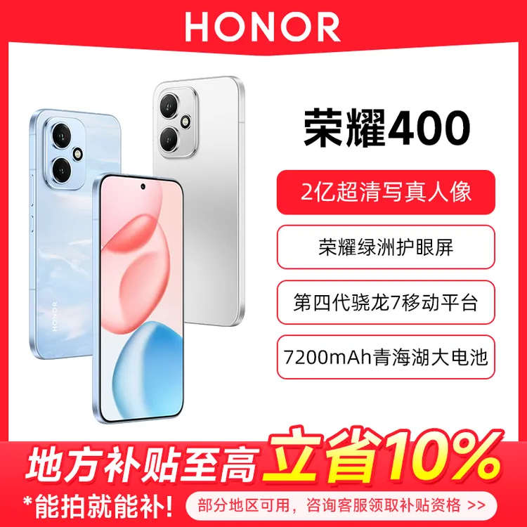 【地方补贴10%】HONOR/荣耀400 新品手机 2亿超清写真双卡人像
