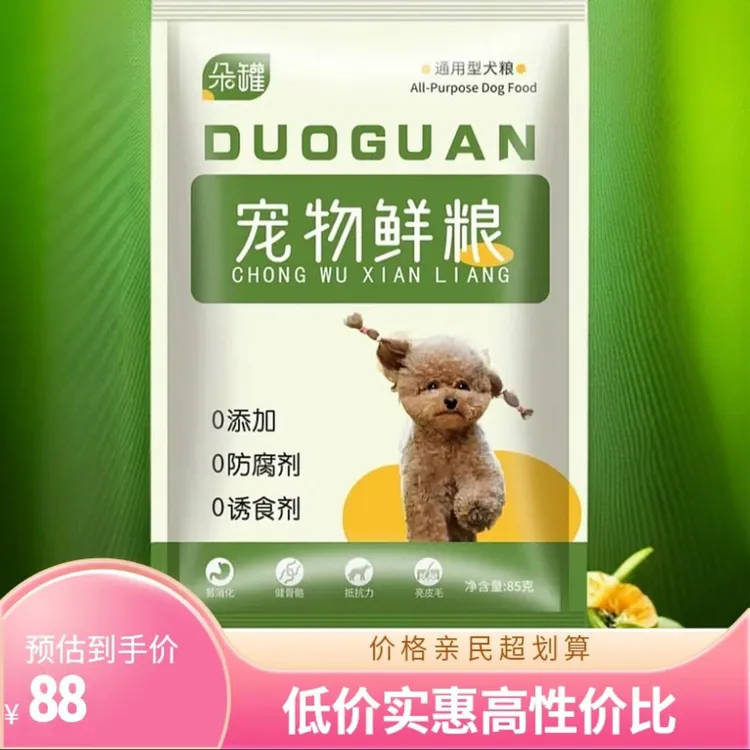 狗狗营养鲜食-现做泰迪比熊博美 全犬期适用低脂高蛋白五斤30袋