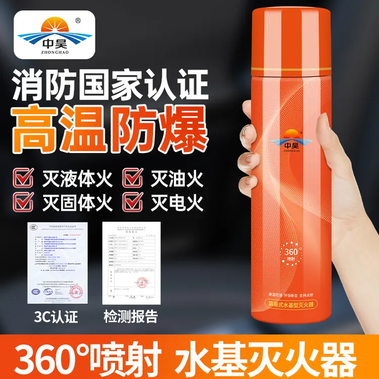 中昊中昊水基灭火器安全无毒高温防爆可灭电火汽车专用小型家用